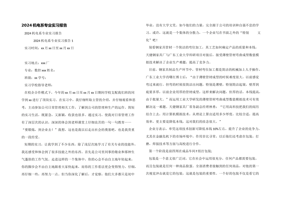 2024机电系专业实习报告_第1页