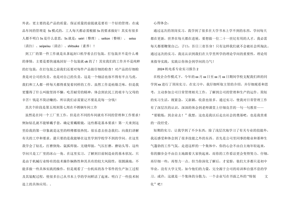 2024机电系专业实习报告_第2页