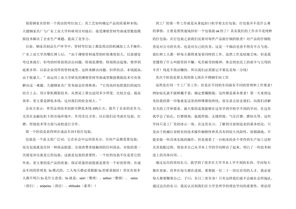 2024机电系专业实习报告_第3页