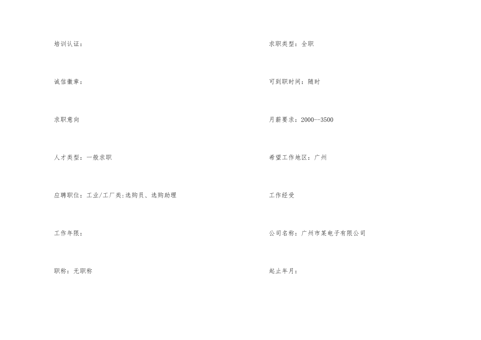 2024机电毕业生个人简历模板_第2页