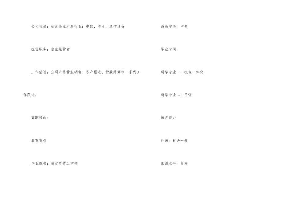 2024机电毕业生个人简历模板_第3页