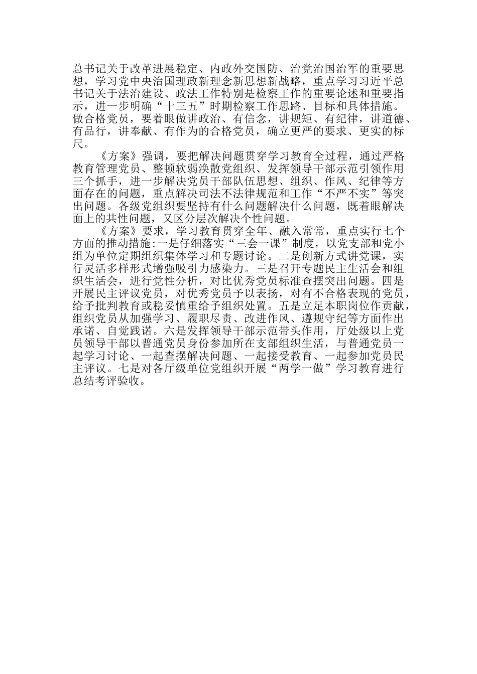 2024机关单位两学一做学习总结_第3页