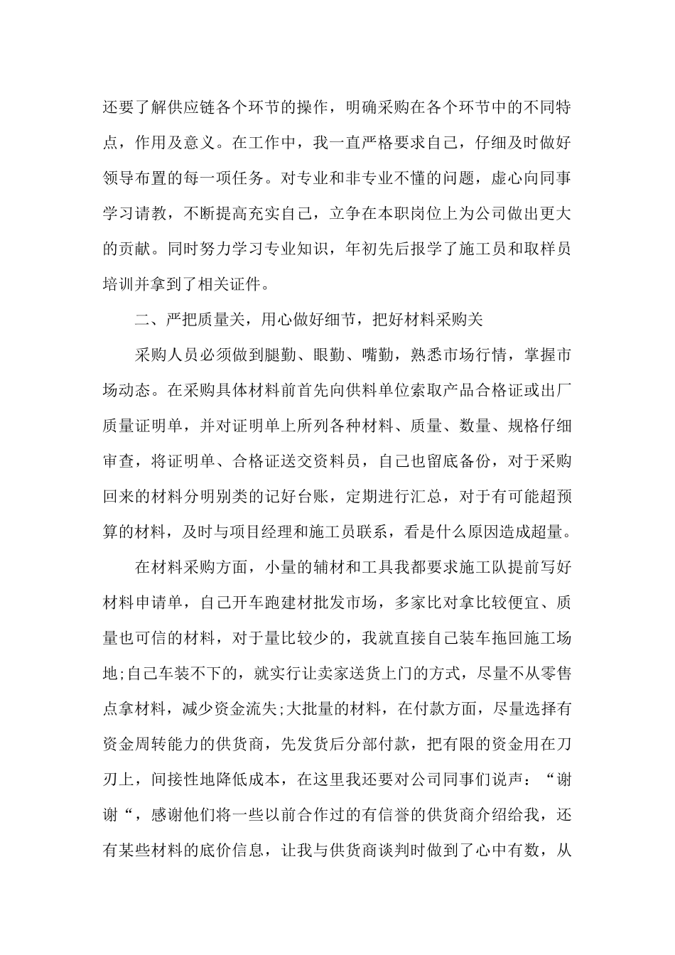 2024材料员个人年终工作总结模板_第2页