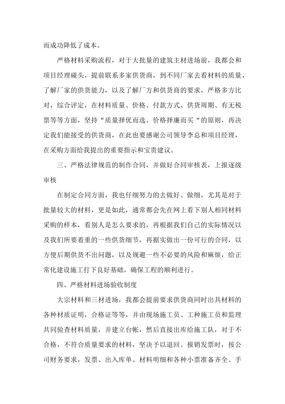 2024材料员个人年终工作总结模板_第3页