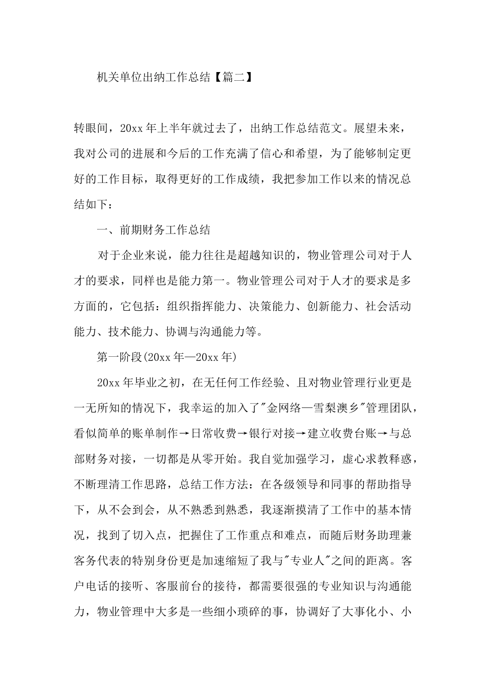 2024机关单位出纳年度工作总结_第2页