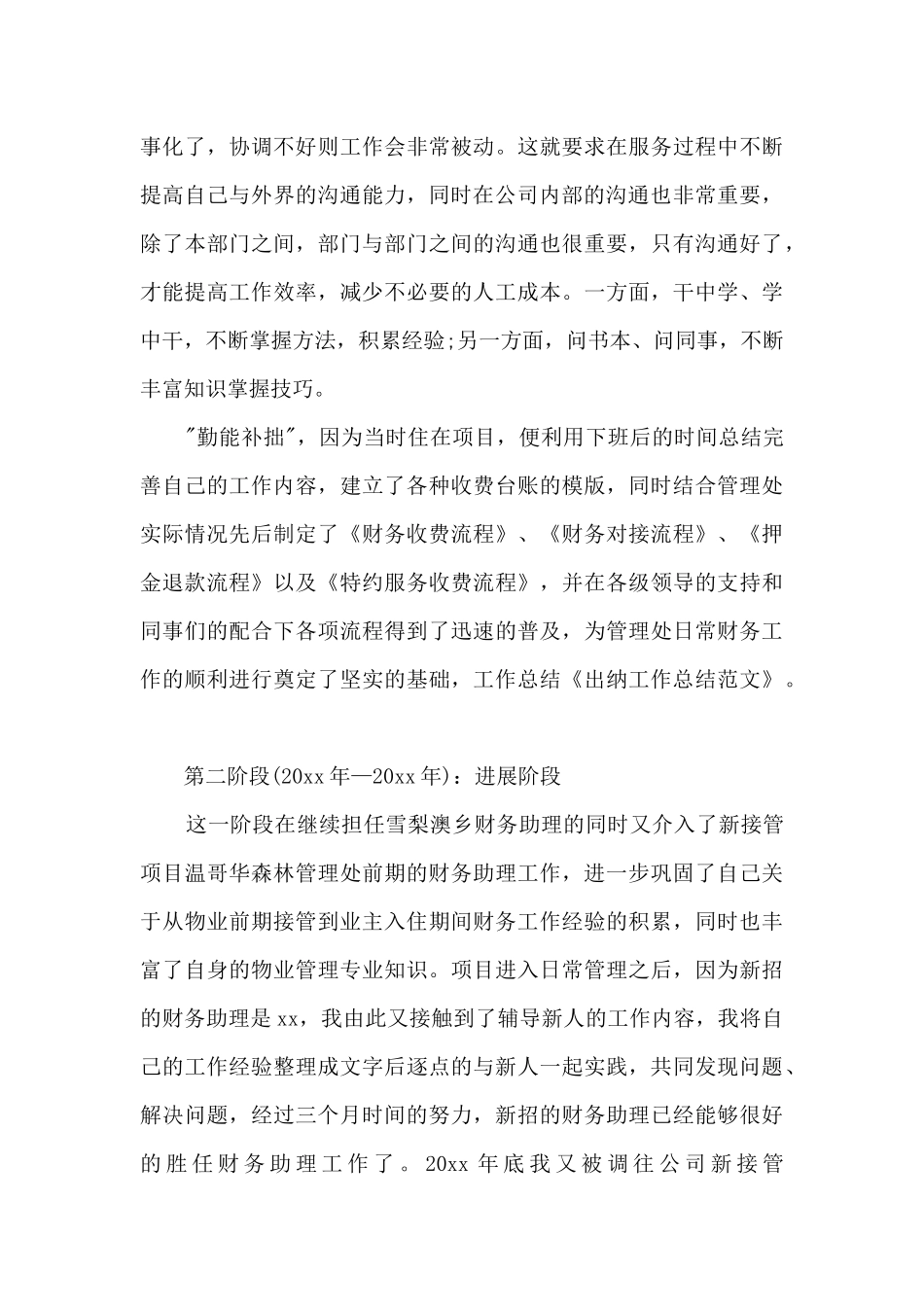 2024机关单位出纳年度工作总结_第3页