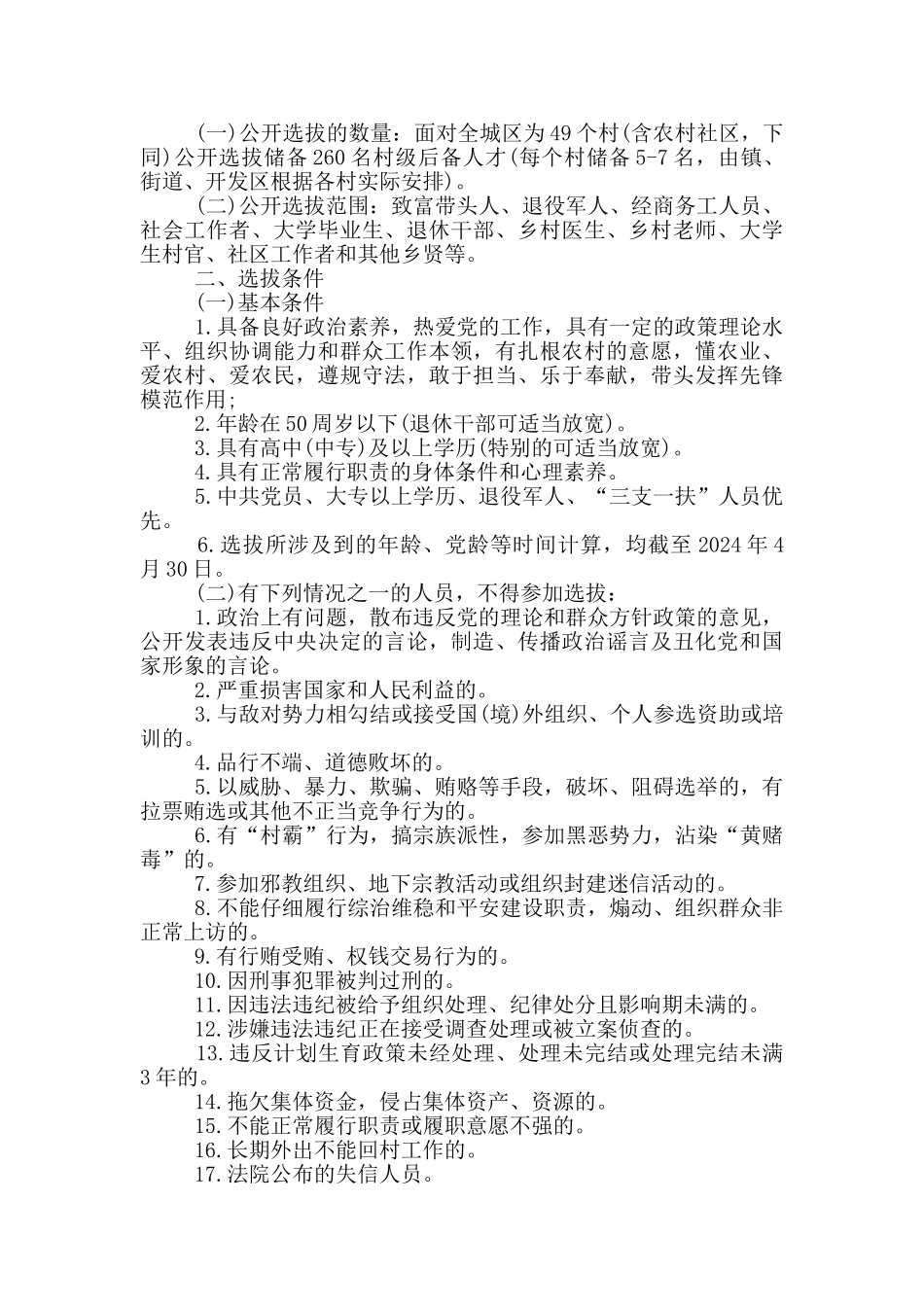 2024村两委后备干部待遇_第2页