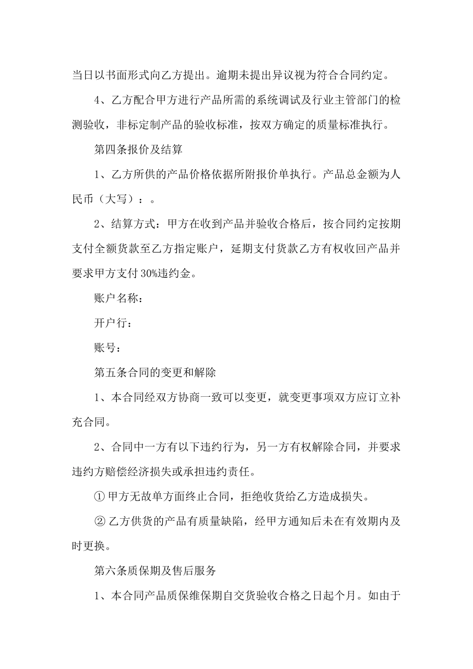 2024材料采购合同新范本5篇_第2页