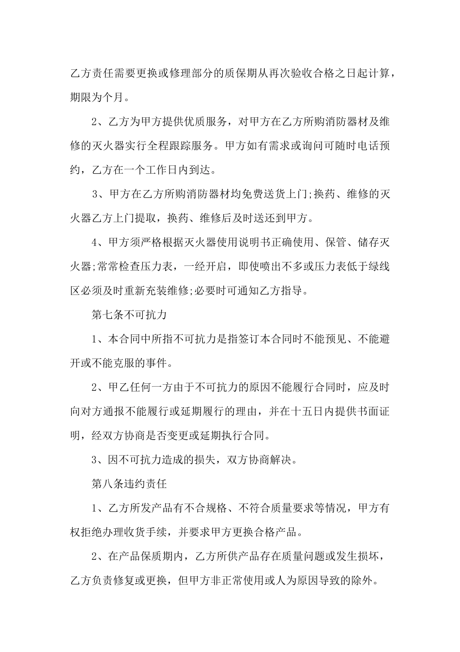 2024材料采购合同新范本5篇_第3页