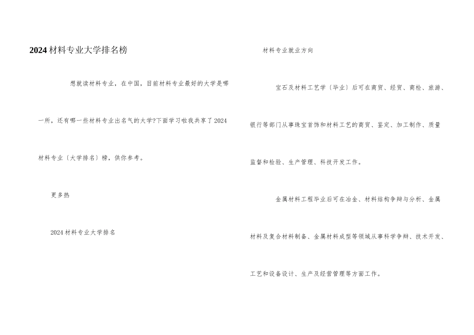 2024材料专业大学排名榜_第1页