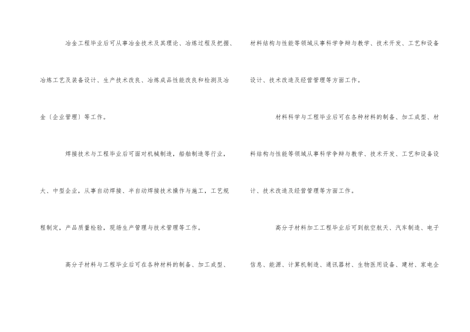 2024材料专业大学排名榜_第2页