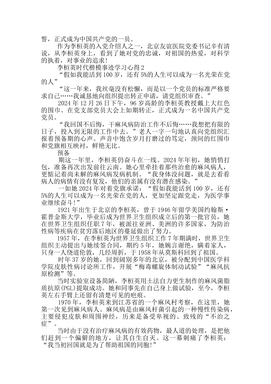 2024李桓英时代楷模事迹学习心得_第2页