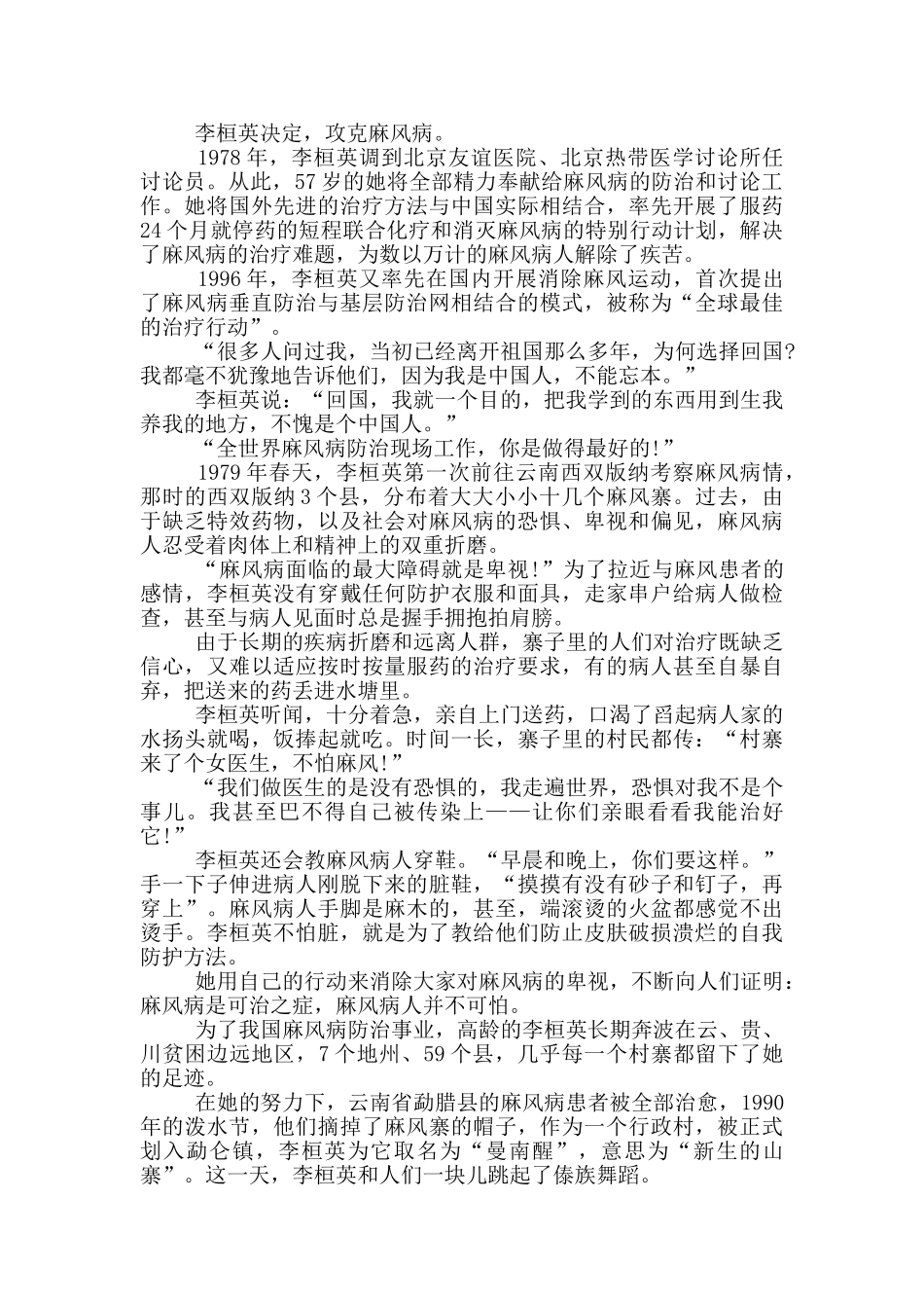 2024李桓英时代楷模事迹学习心得_第3页