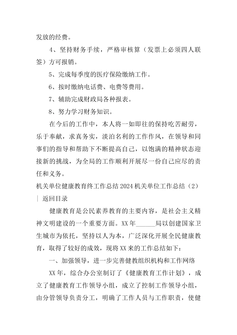 2024机关单位工作总结4篇_第2页