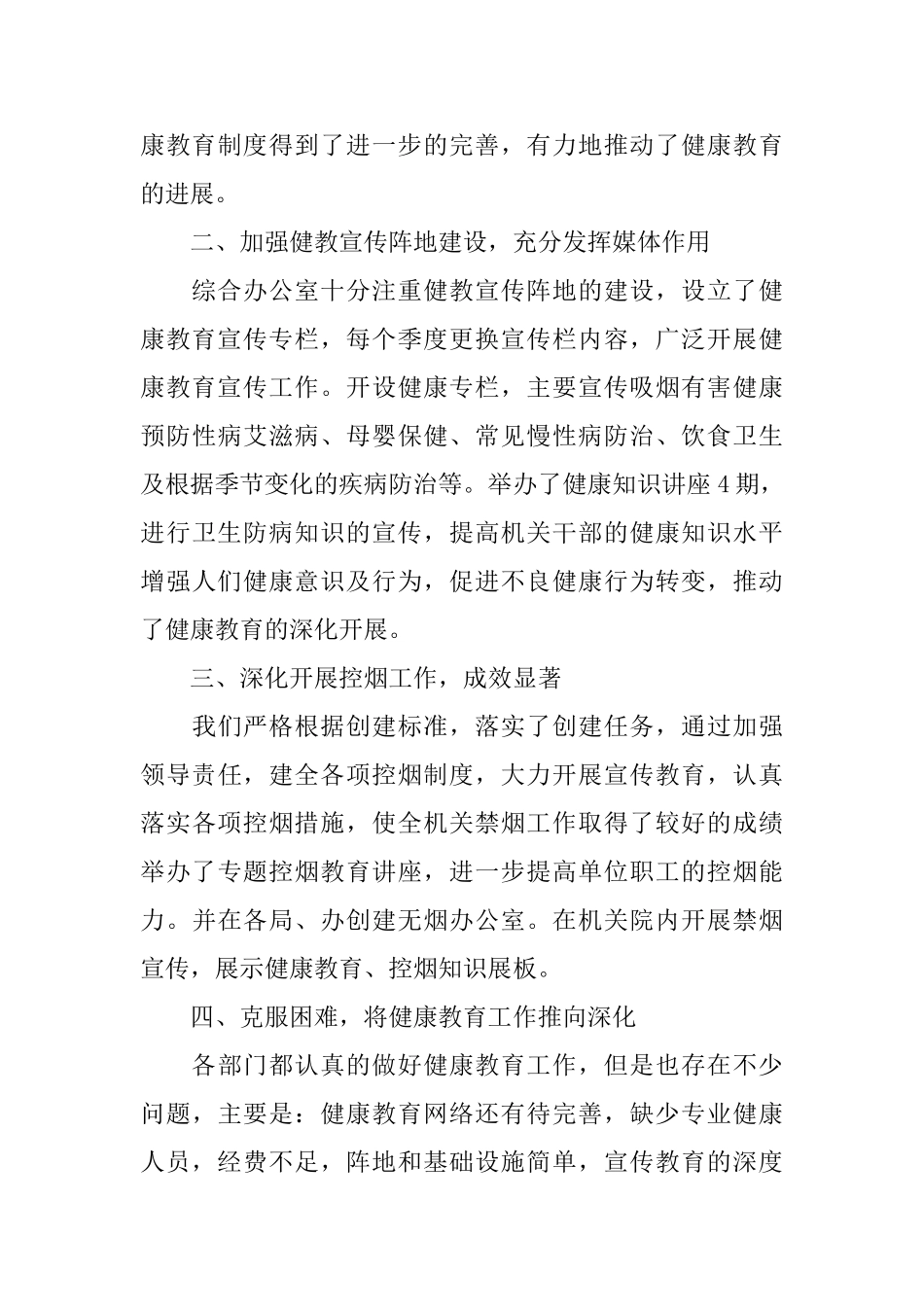 2024机关单位工作总结4篇_第3页