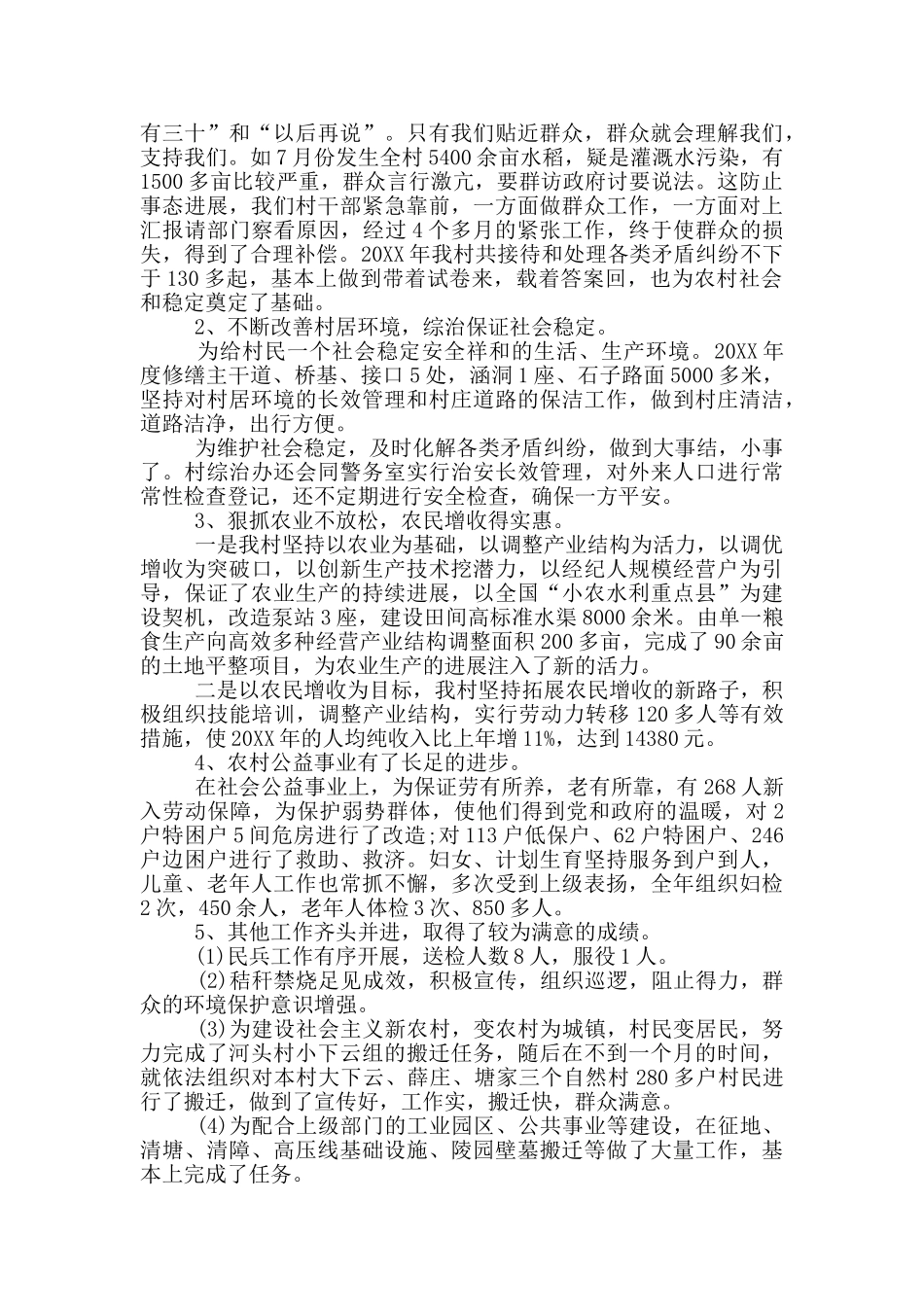 2024村书记述职报告参考模板_第3页