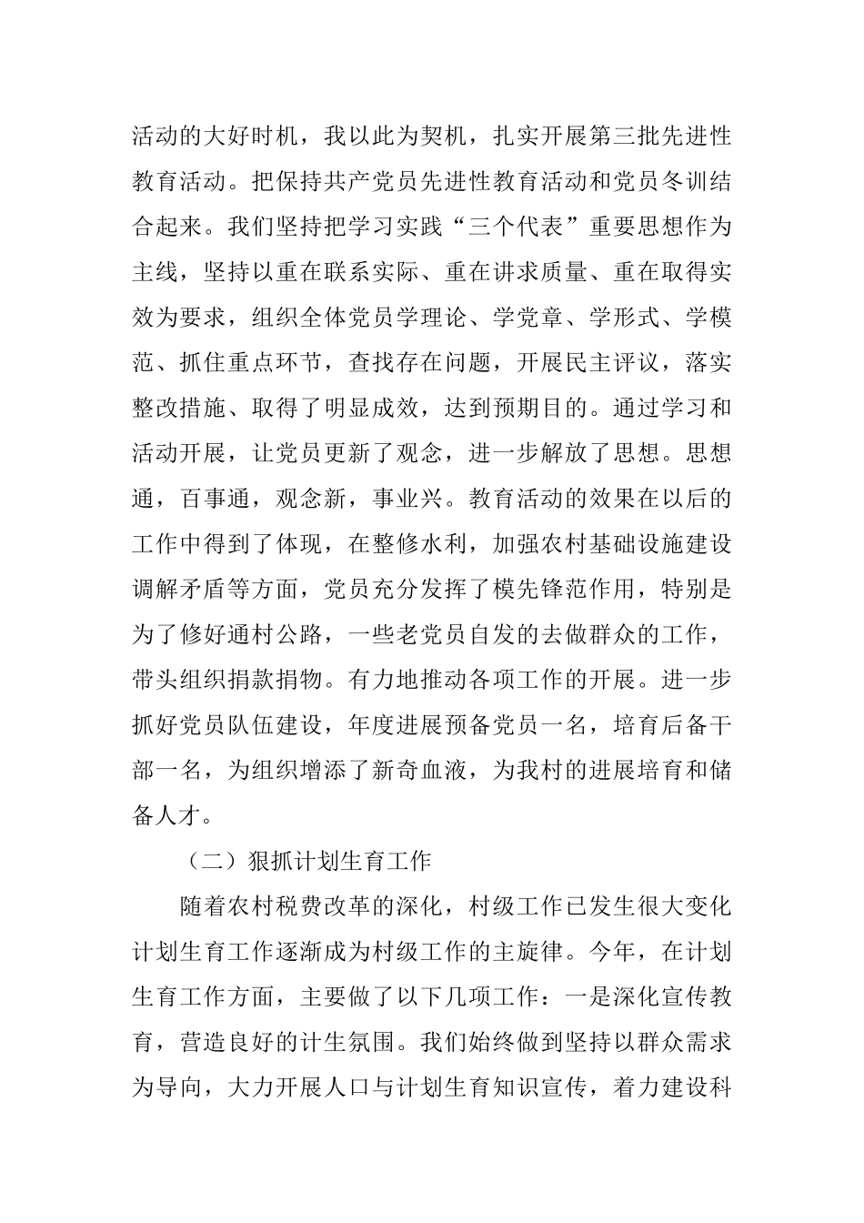 2024村党支部书记工作总结-0_第2页