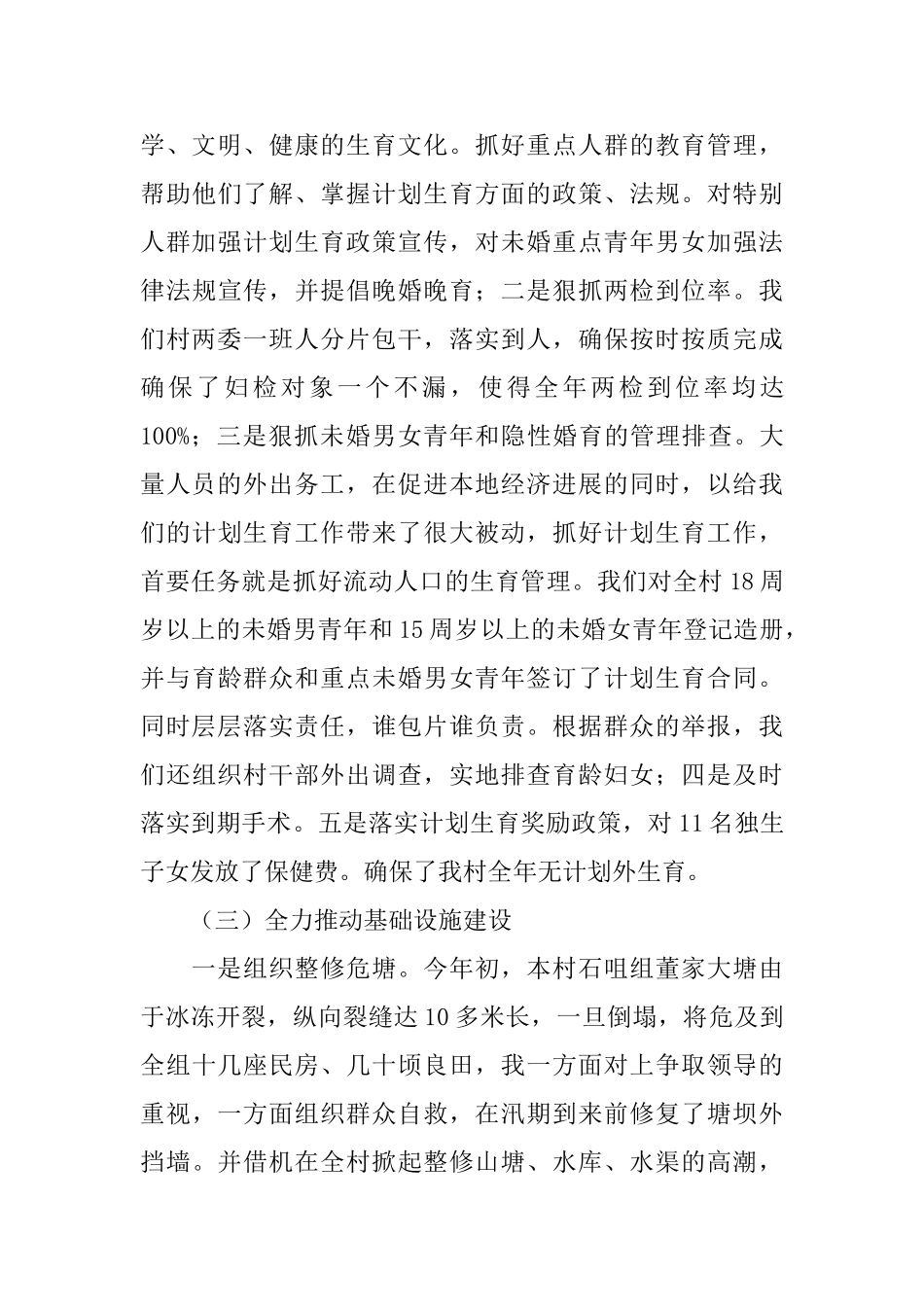 2024村党支部书记工作总结-0_第3页