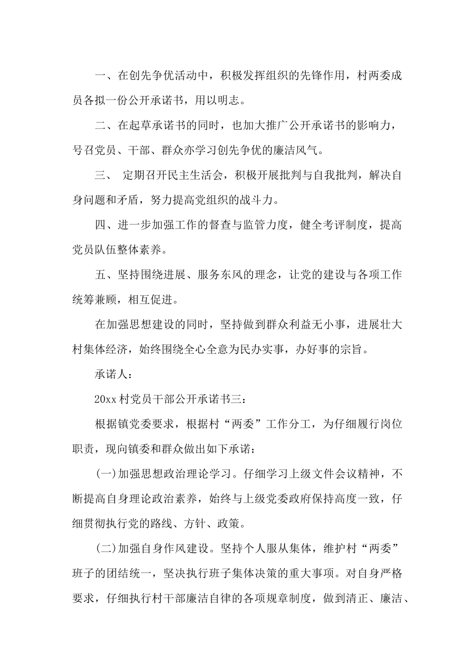 2024村党员干部公开承诺书3篇_第2页