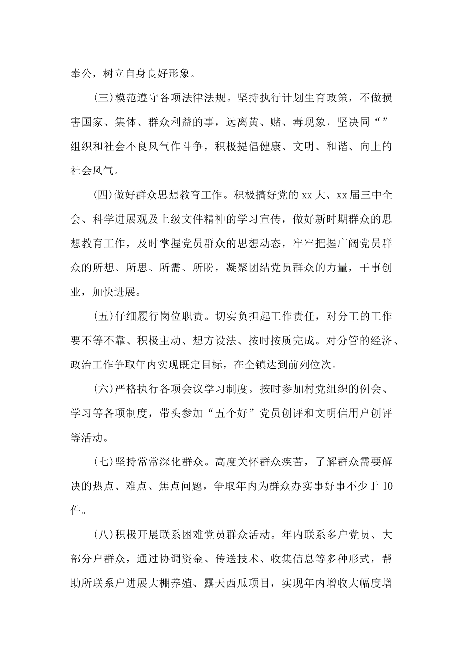 2024村党员干部公开承诺书3篇_第3页