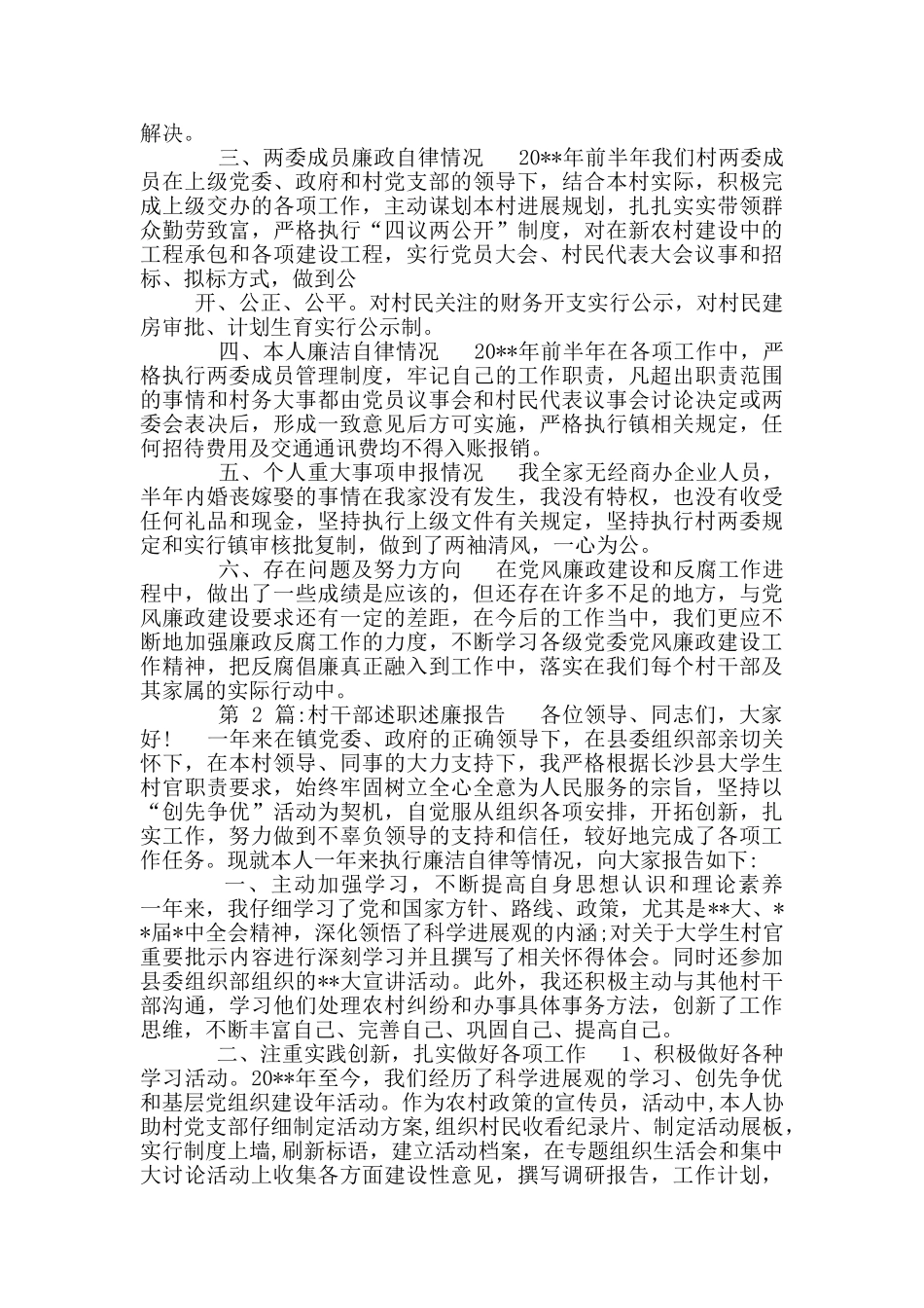 2024村党支部书记个人述职述廉报告_第2页