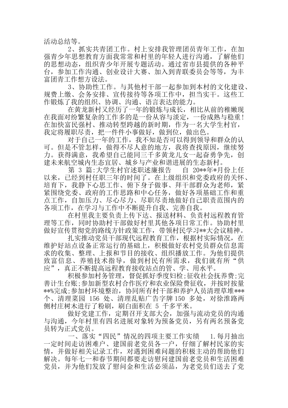 2024村党支部书记个人述职述廉报告_第3页