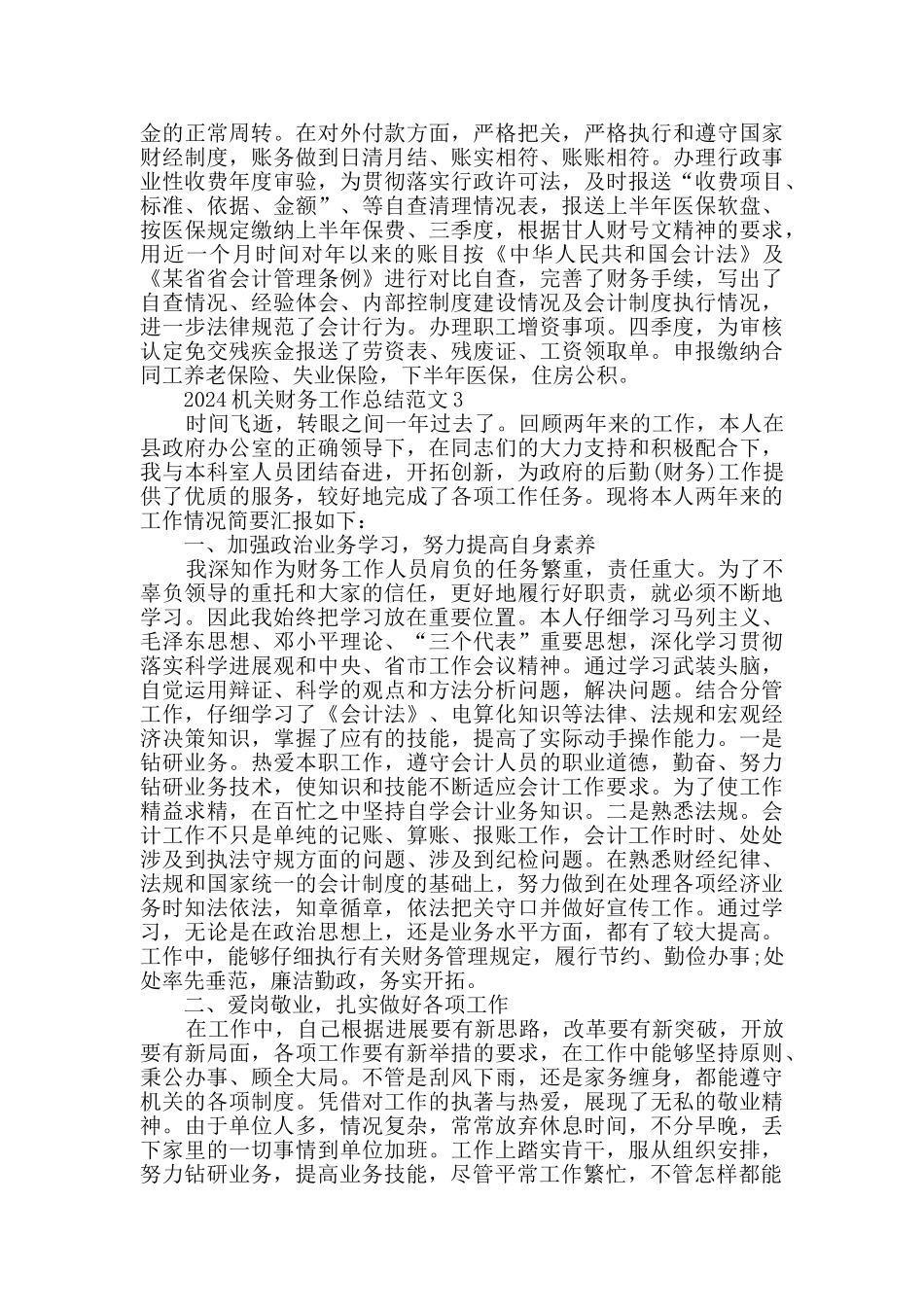2024机关财务工作总结范文5篇_第3页