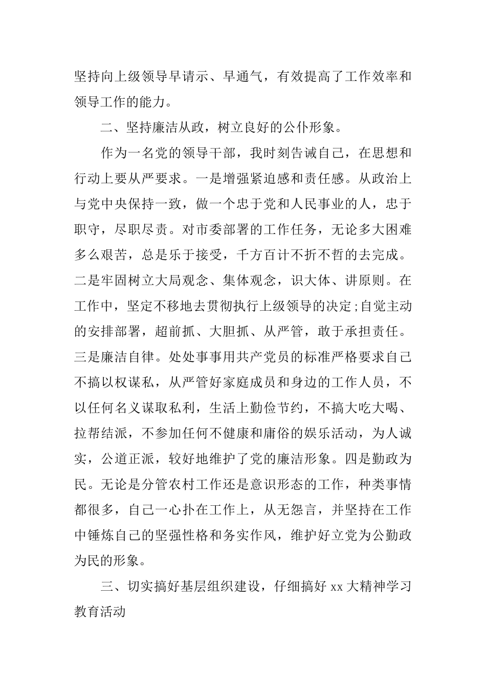 2024村党支部书记工作总结_第2页