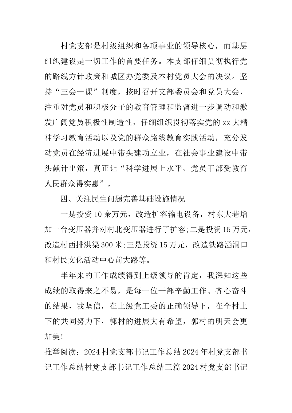 2024村党支部书记工作总结_第3页