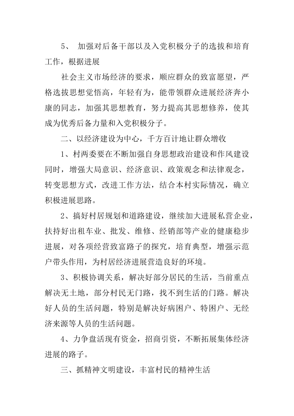 2024村党支部书记年终述职报告范文大全_第3页