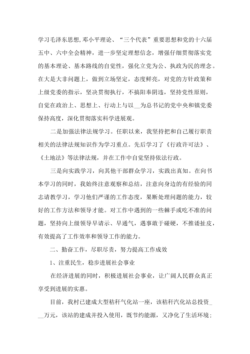 2024村党支部述职报告汇总_第2页