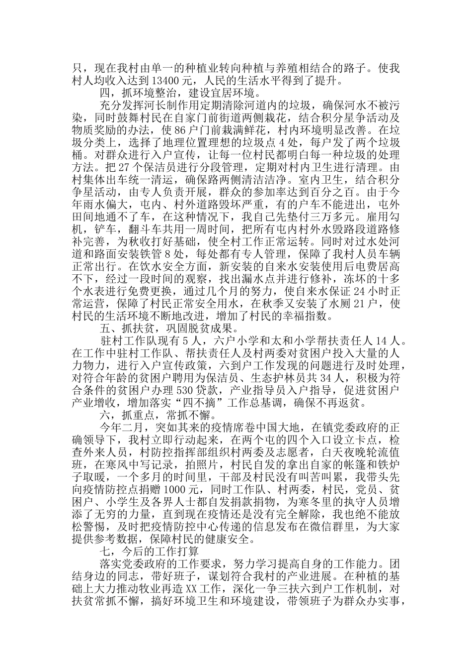 2024村副书记述职报告_第2页