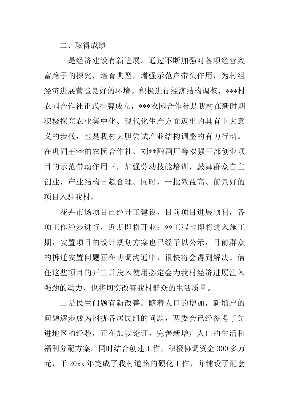 2024村党支部工作总结_第3页