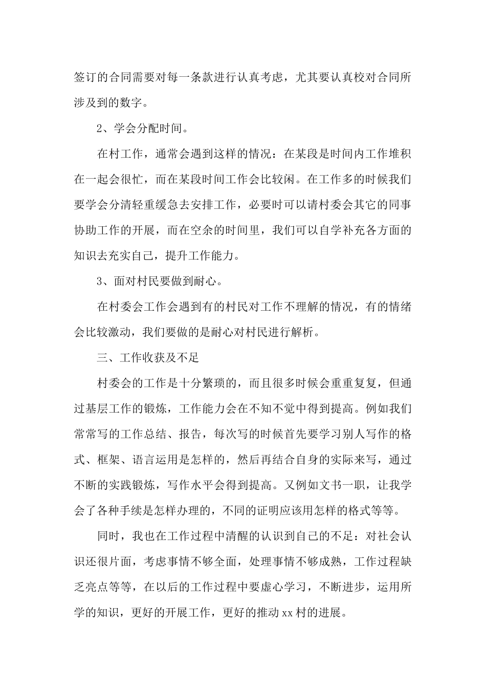 2024村党支部书记述职_第2页