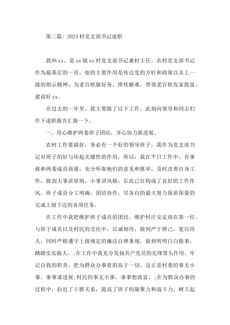 2024村党支部书记述职_第3页