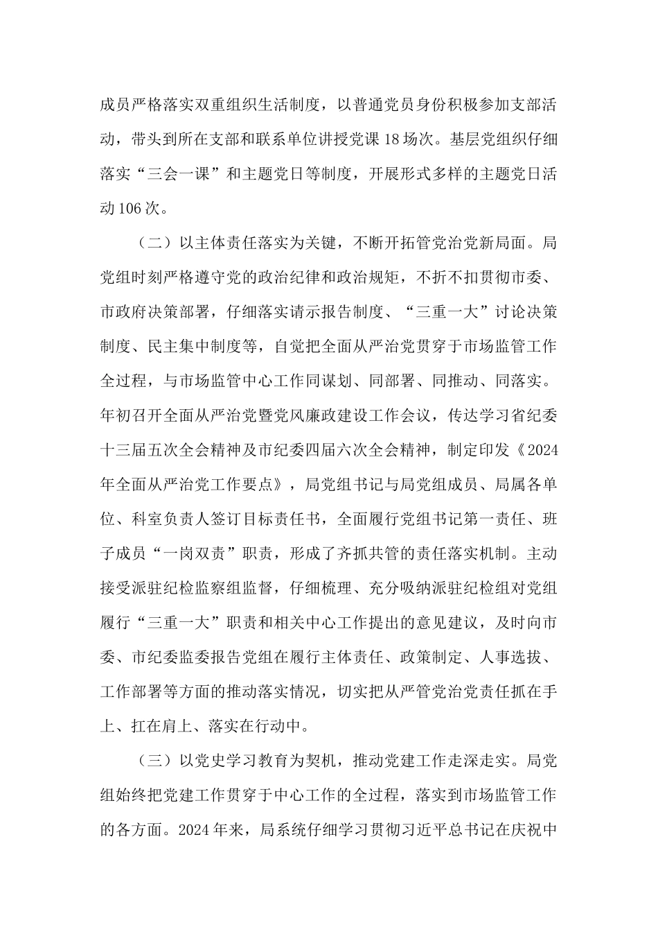 2024村党组织落实全面从严治党主体责任总结_第2页