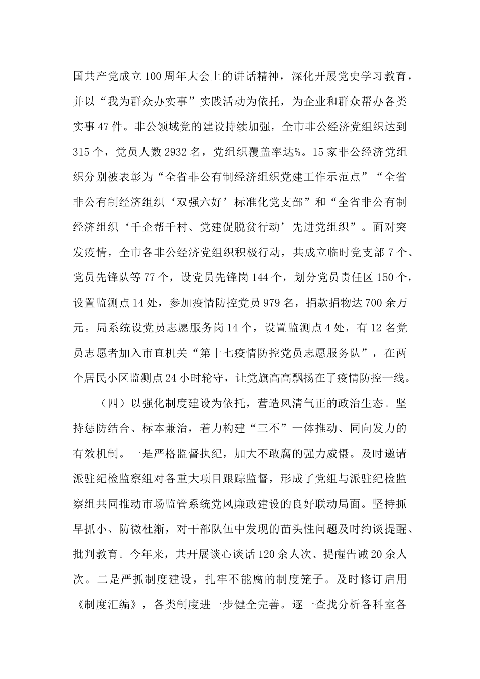 2024村党组织落实全面从严治党主体责任总结_第3页
