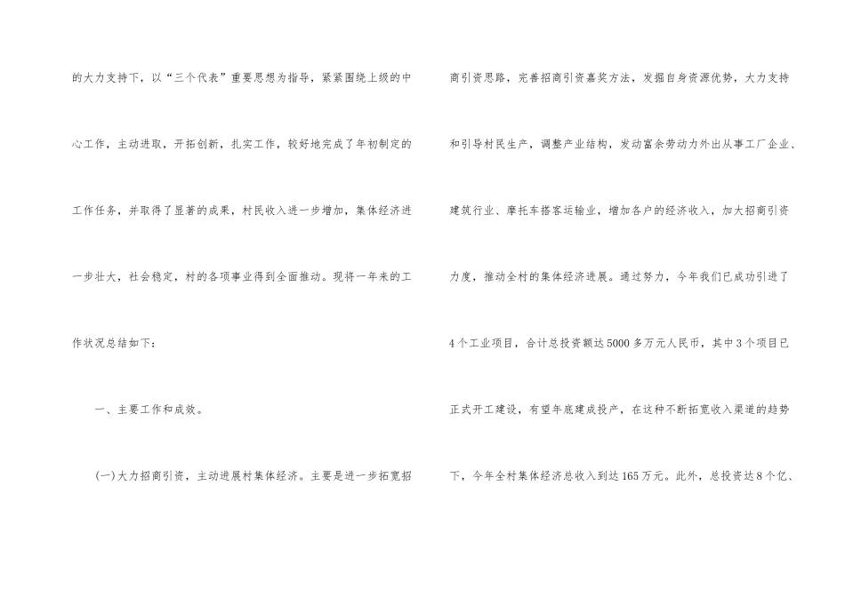 2024村半年工作总结汇报五篇_第2页