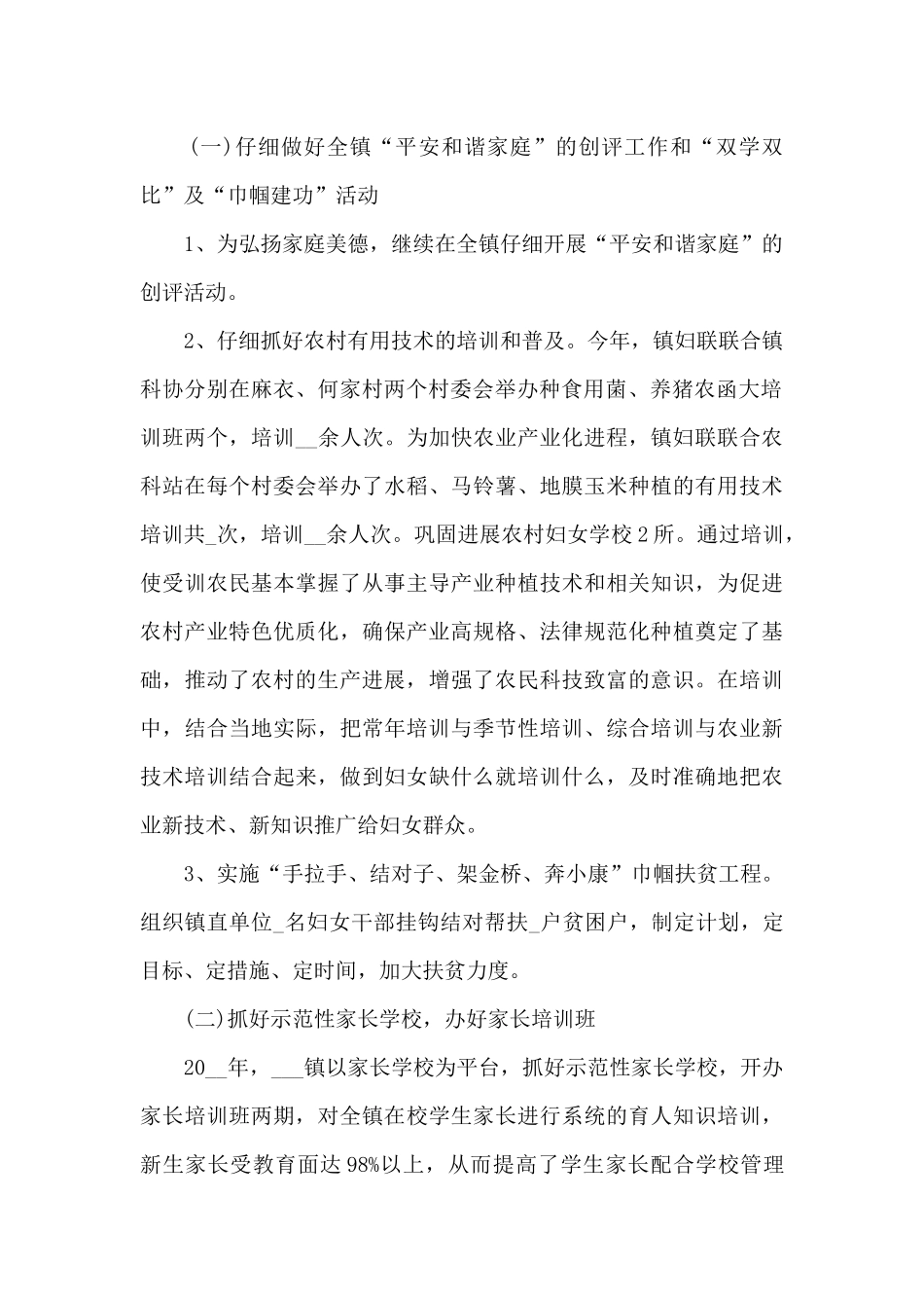 2024村妇联工作总结报告模板_第2页