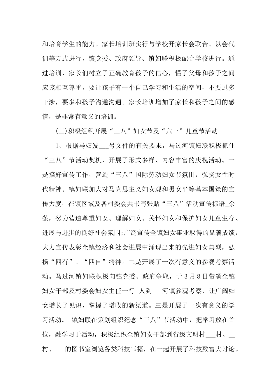 2024村妇联工作总结报告模板_第3页