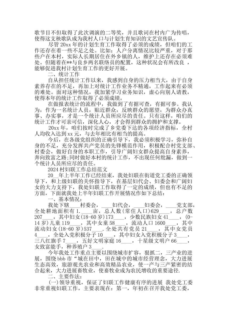 2024村妇联工作总结范文_第2页