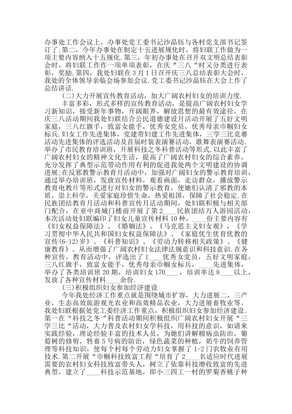 2024村妇联工作总结范文_第3页