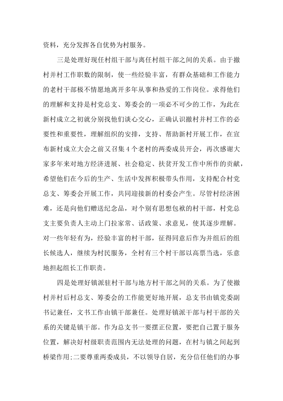 2024村委会述职报告汇总_第2页