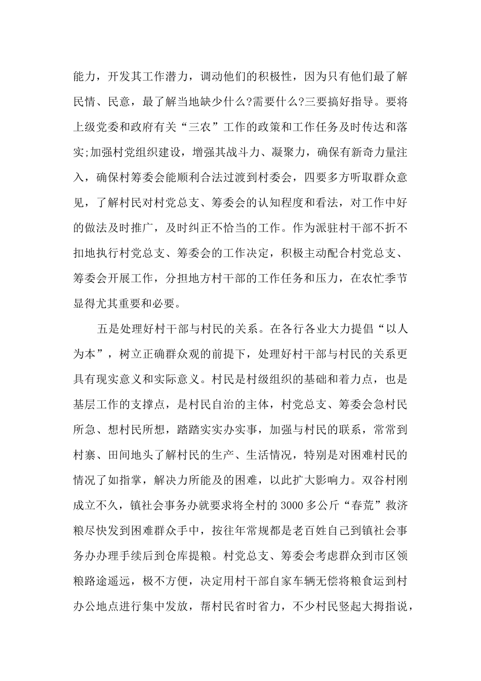 2024村委会述职报告汇总_第3页