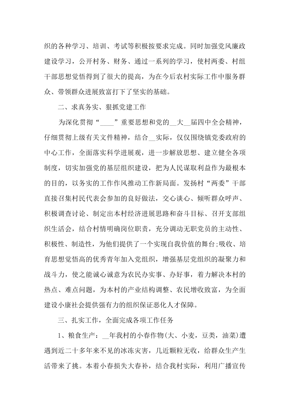 2024村委述职报告合集_第2页