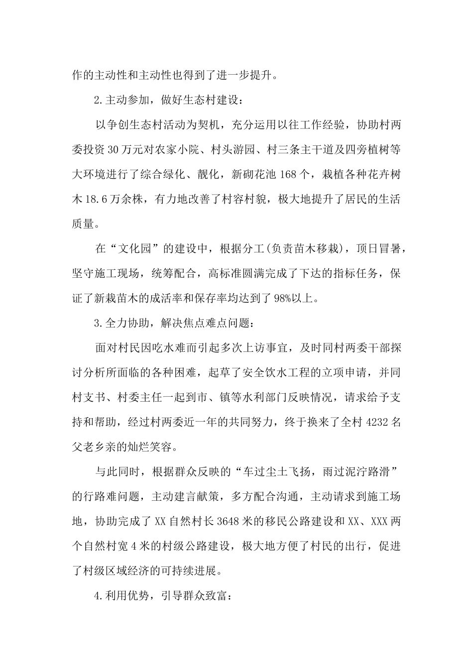 2024村官三年工作总结_第2页