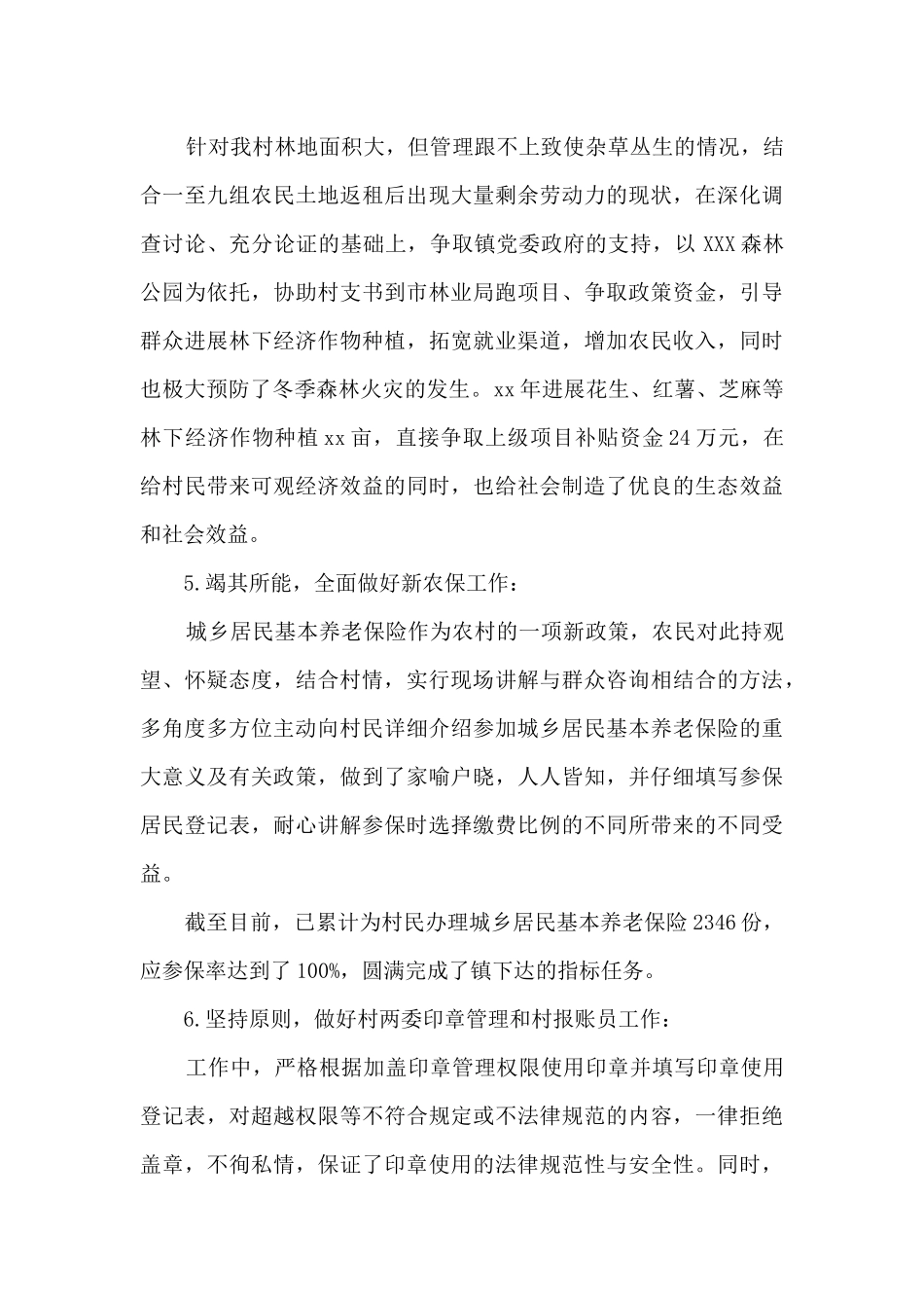 2024村官三年工作总结_第3页