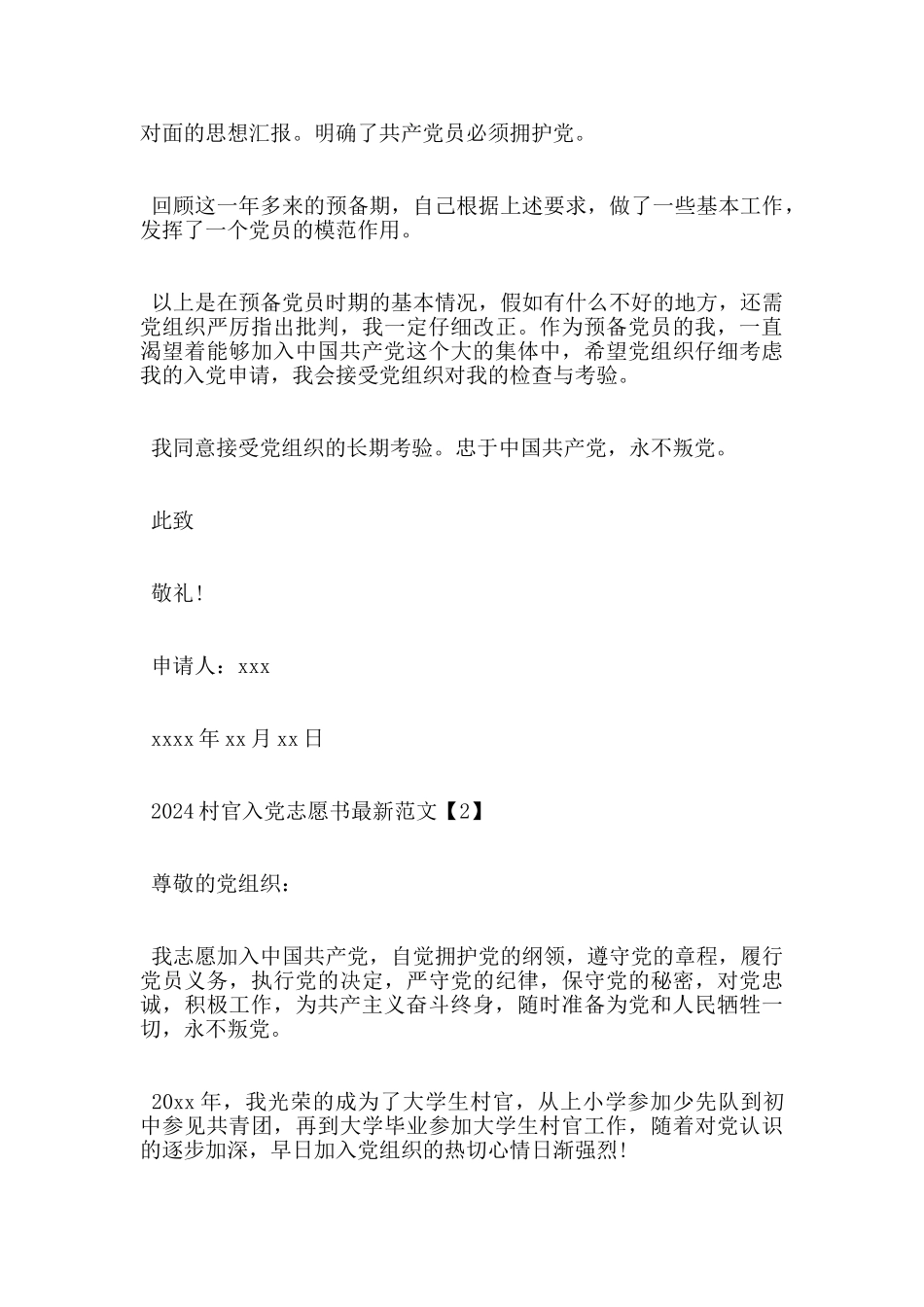 2024村官入党志愿书最新范文大全_第2页