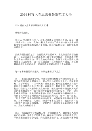 2024村官入党志愿书最新范文大全