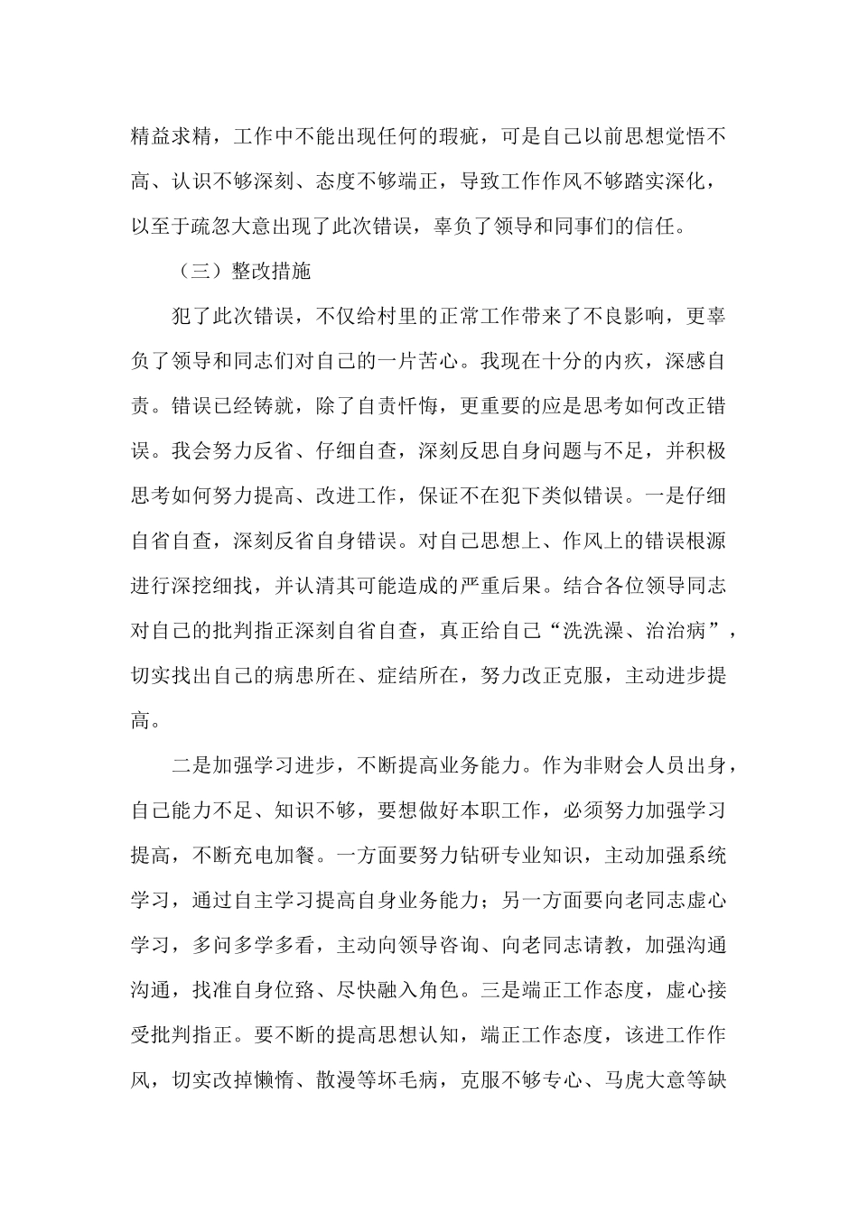 2024村主任工作失职检讨书_第2页